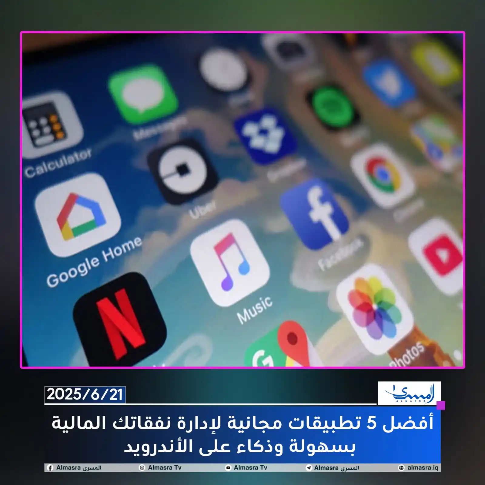 Image from قناة المسرى Almasra: أفضل 5 تطبيقات مجانية لإدارة نفقاتك المالية بذكاء 1. تطبيق Axio 2. تطب...
