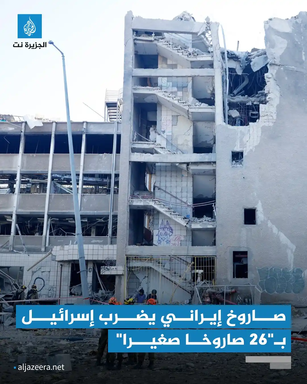 Image from Aljazeera.net | الجزيرة نت: "أحدث أضرارا كبيرة في دائرة نصف قطرها مئات الأمتار".. إذاعة الجيش الإس...