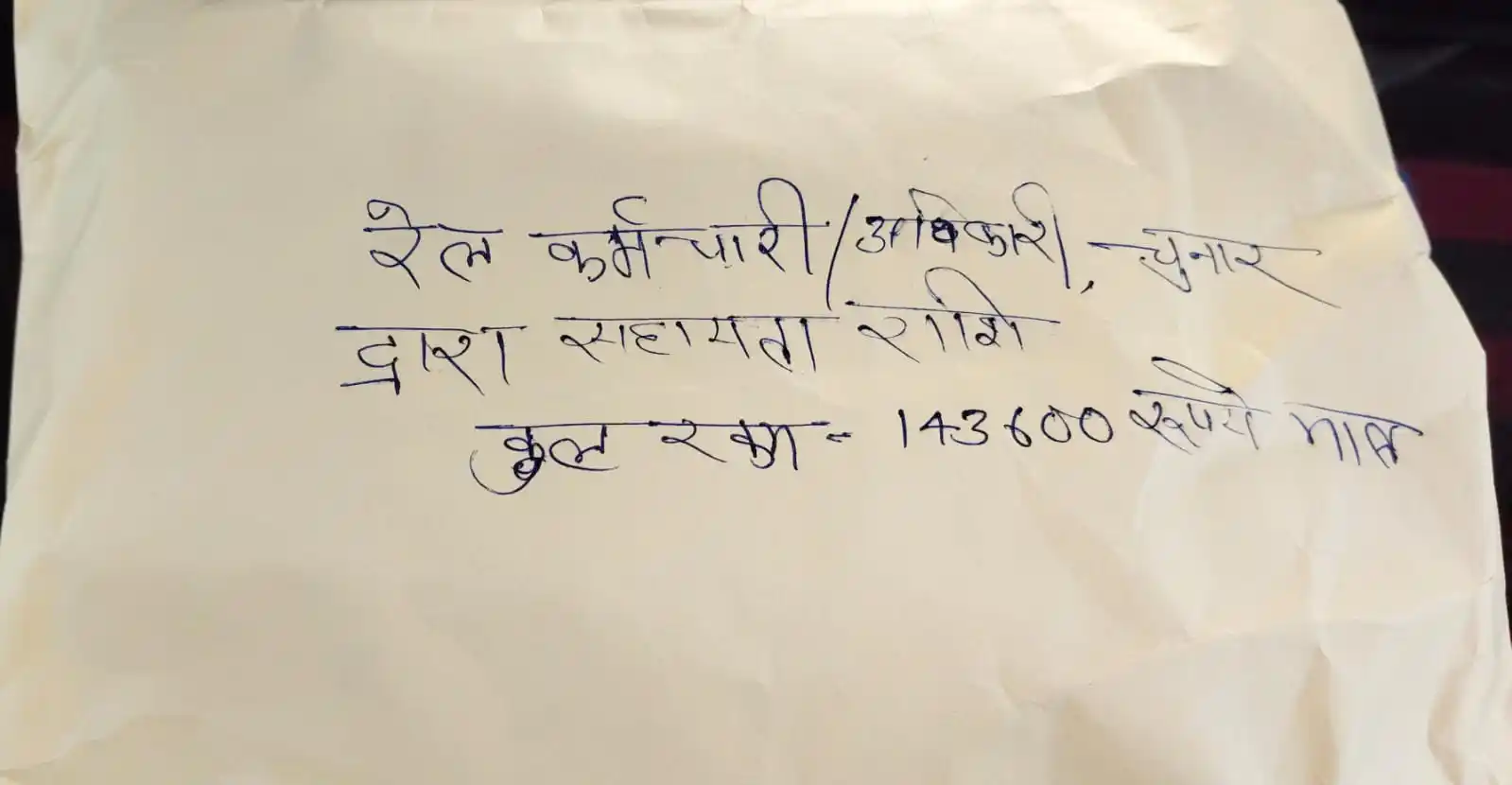 Image from AIRTU ALL ZONE OFFICIAL / ALL INDIA RAILWAY Trackmaintainer UNION Official Channel: AIRTU का मुहिम शहीद परिवार की आर्थिक सहयोग का शहीद ट्रैकमैन भाई के पर...