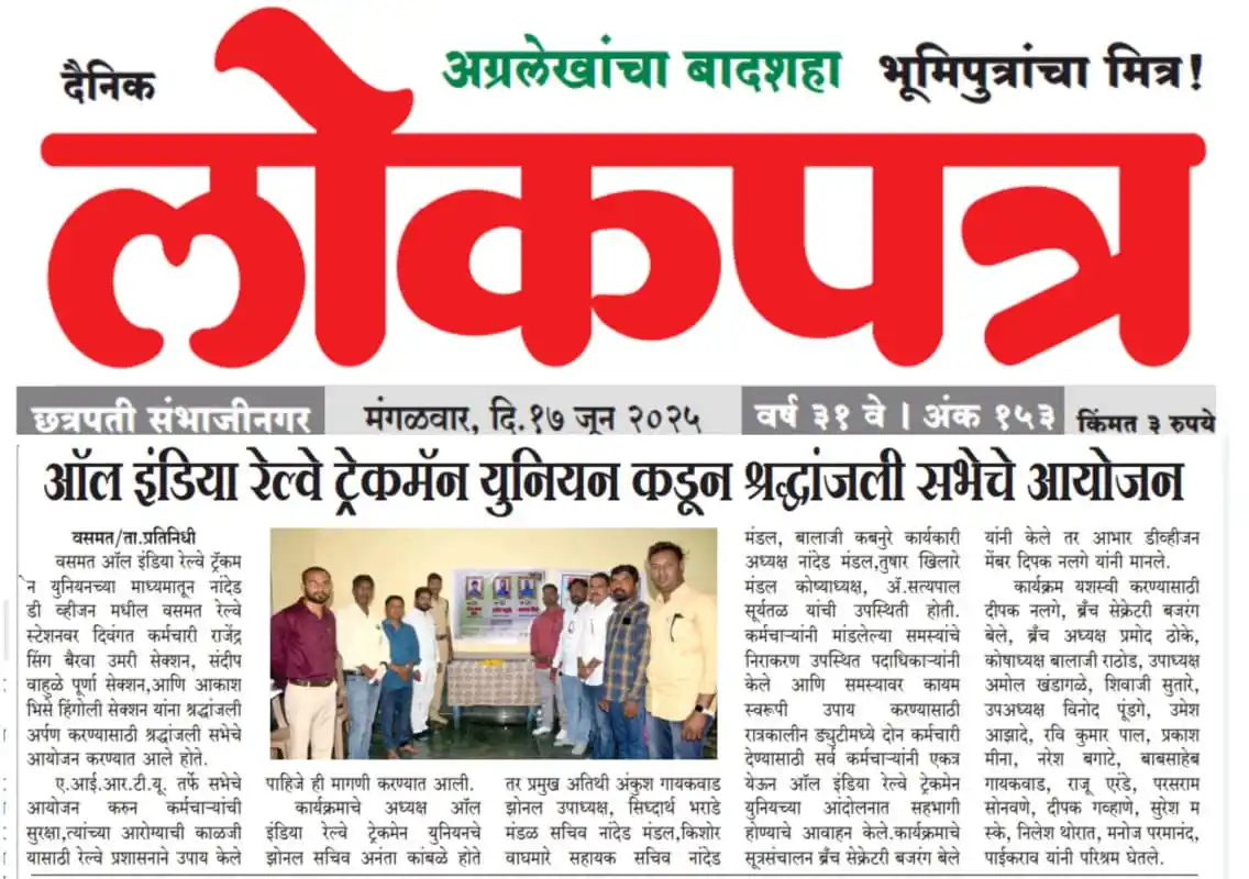 Image from AIRTU ALL ZONE OFFICIAL / ALL INDIA RAILWAY Trackmaintainer UNION Official Channel: AIRTU News...