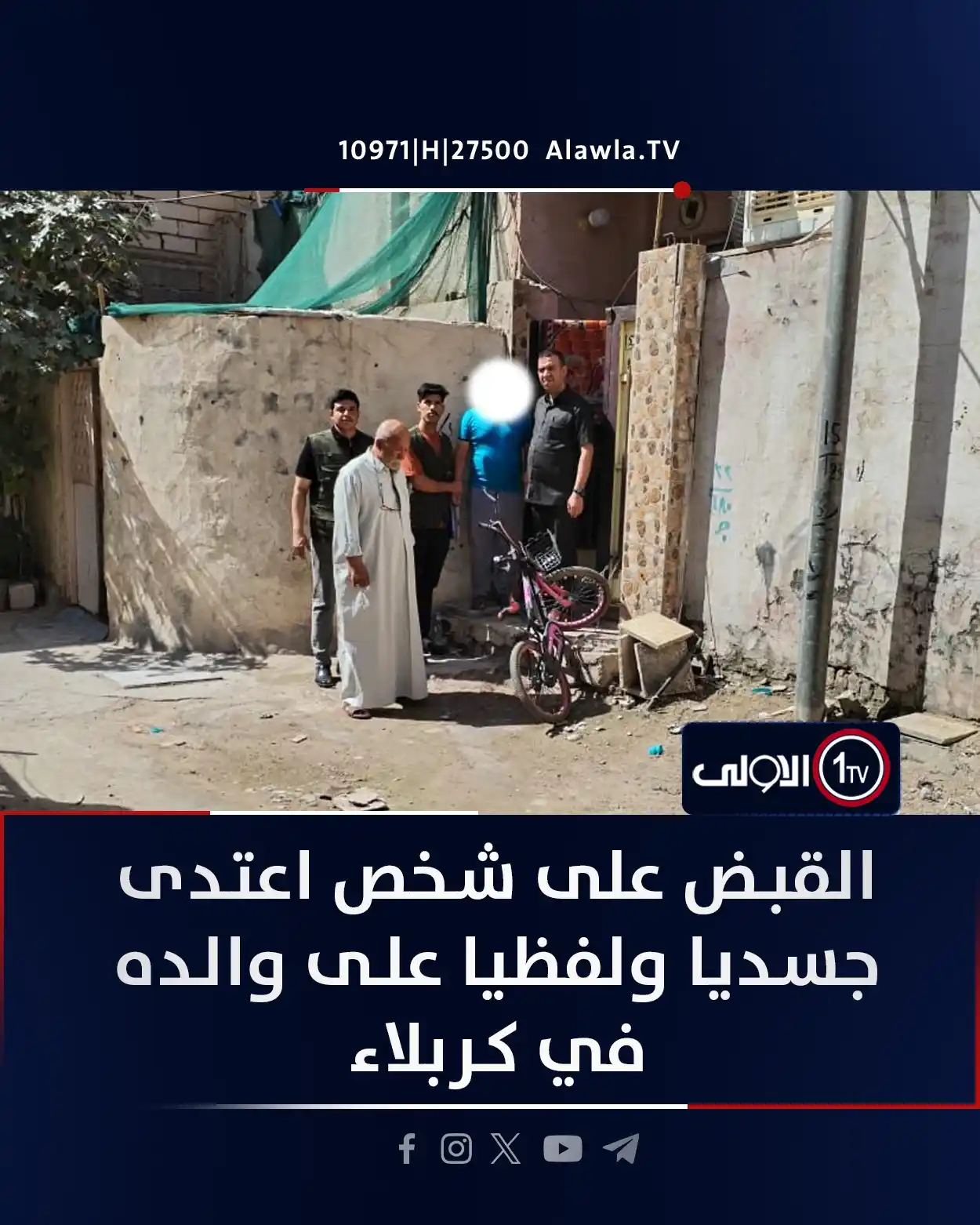 Image from قناة الاولى العراقية: القبض على شخص اعتدى جسديا ولفظيا على والده في كربلاء <a class="text-b...