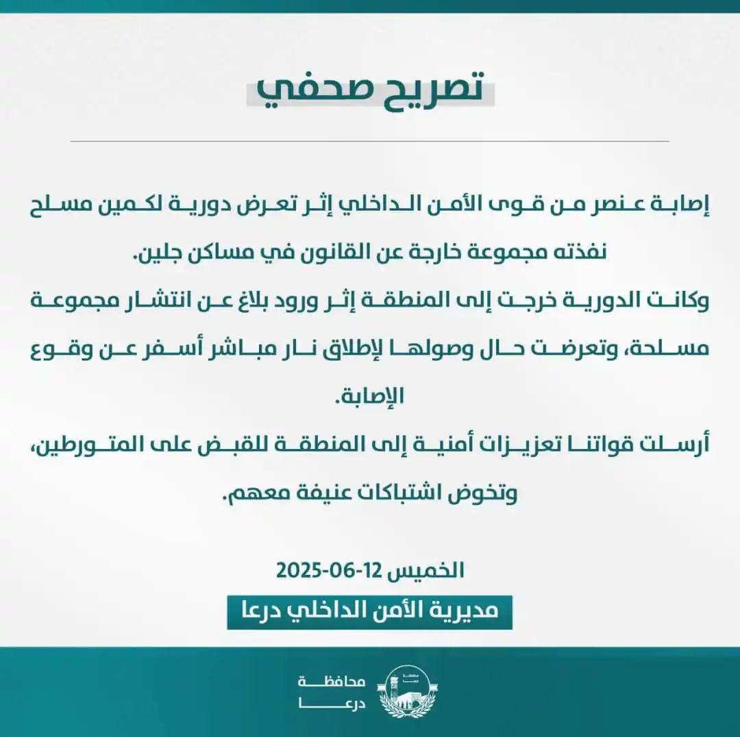 Image from الوكالة السورية للأنباء ،،صوت الحق،،: إصابة عنصر من قوى الأمن الداخلي إثر تعرض دورية لكمين مسلح نفذته مجموعة...