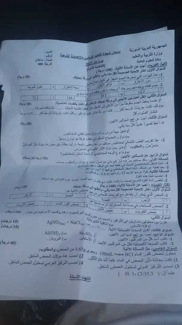 Image from الـتـعلـيـم_الـسـوري_الـحـر✅: *اسئلة الصف التاسع مادة العلوم العامة دورة 2025* *الصفحة الثانية* <a...
