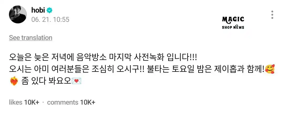 Image from Magic Shop News ⟭⟬⁷ 🪄💜 BTS: *✨ ATUALIZAÇÃO DO HOPE NO WEVERSE* 🐿️: "Hoje é a última gravação pré...