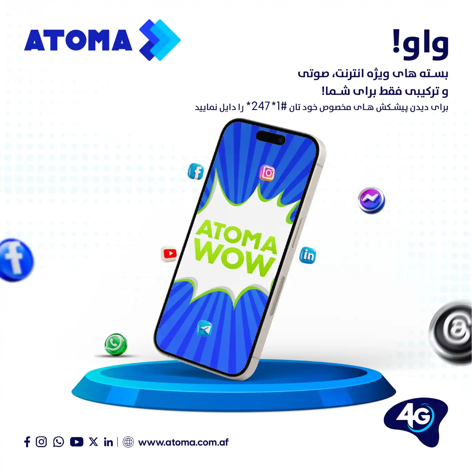 Image from ATOMA: بسته های ویژه انترنت، صوتی و ترکیبی فقط برای شما! برای دیدن پیشکش های ...