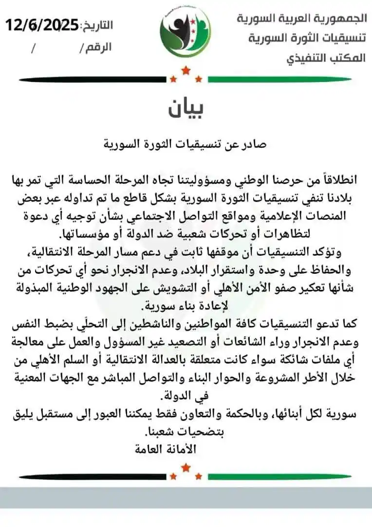 الوكالة السورية للأنباء ،،صوت الحق،، post