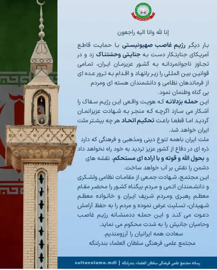 Image from کنگ خبر(کنگ نیوز): *بیانیه مجتمع علمی فرهنگی سلطان العلما بندرلنگه در محکومیت تجاوز  رژیم...