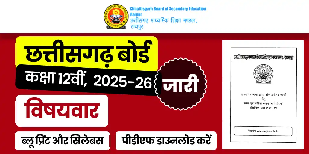 Image from Selfstudys: *CG Board 12th Syllabus 2025-26* छत्तीसगढ़ बोर्ड 12वीं का ब्लूप्रिंट ...