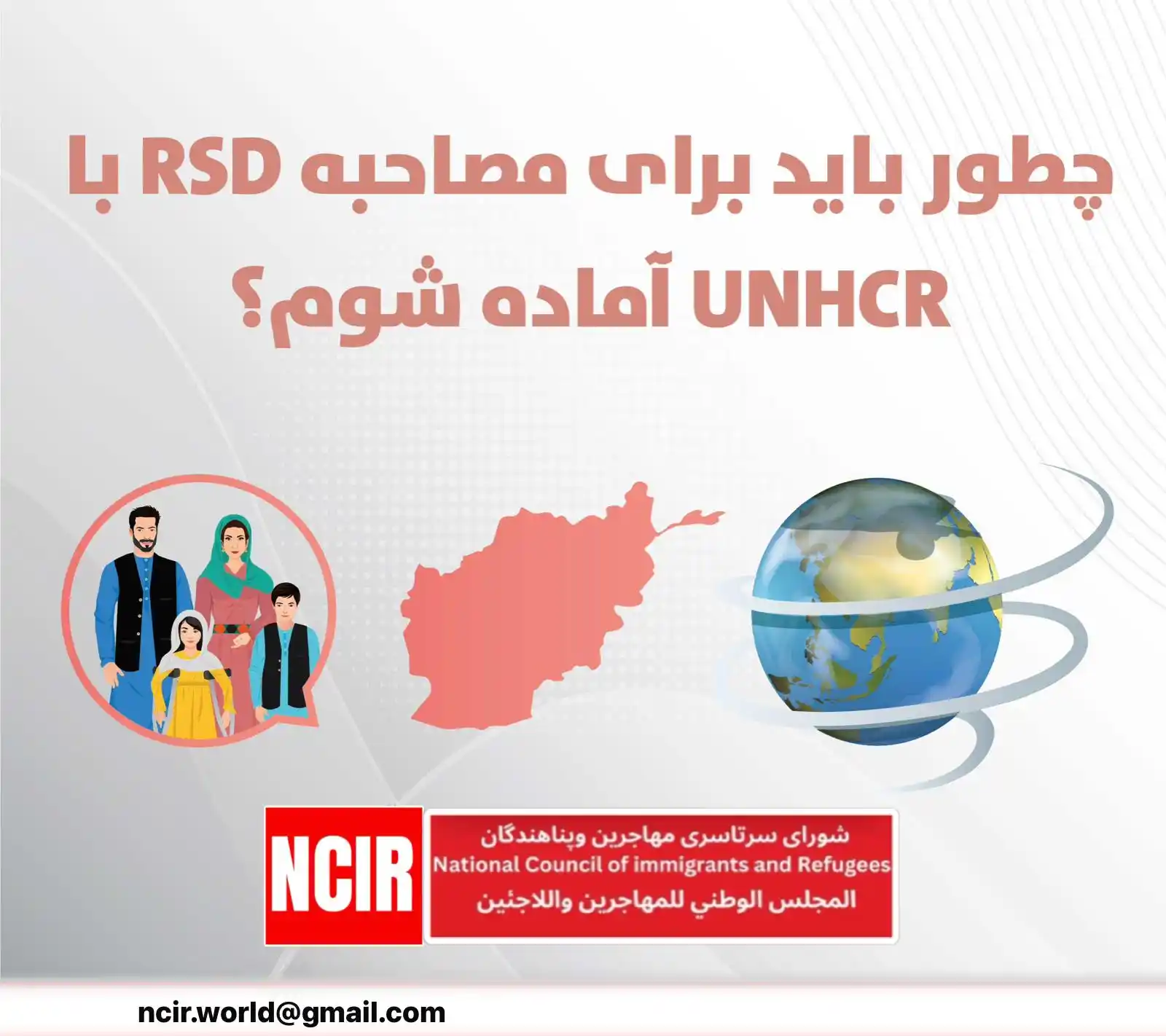 Image from شبکه نبوغ NOBUGH TV: چطور باید برای مصاحبه RSD با UNHCR آماده شوم؟  بیشتر بخوانید   https:/...