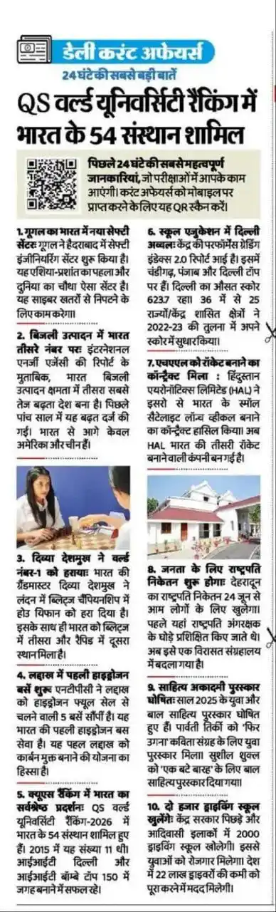Image from RAS Exam™: *Daily Current Affairs* *परफॉर्मेंस ग्रेडिंग इंडेक्स* *स्कूल एजुकेशन...