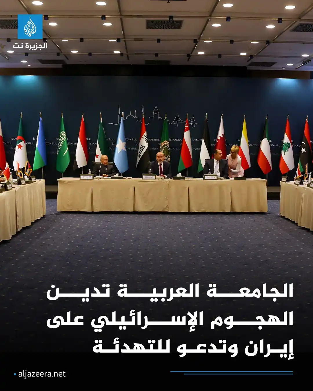 Image from Aljazeera.net | الجزيرة نت: جامعة الدول العربية تدين الهجوم الإسرائيلي على <a class="text-blue-500...