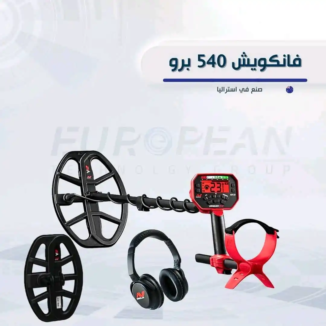 Image from ملك الأجهزة الاسلكية في اليمن لبيع وشراء جميع انواع الاجهزة الاسلكيه: هل تبحث عن جهاز كشف معادن يجمع بين التقنيات المتقدمة والكفاءة العالية؟...