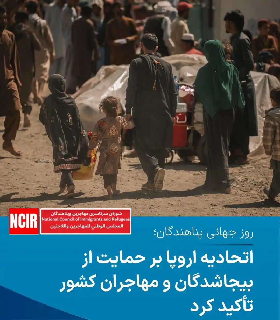 Image from شبکه نبوغ NOBUGH TV: همزمان با روز جهانی پناهندگان، اتحادیه اروپا بار دیگر بر تعهد خود برا...