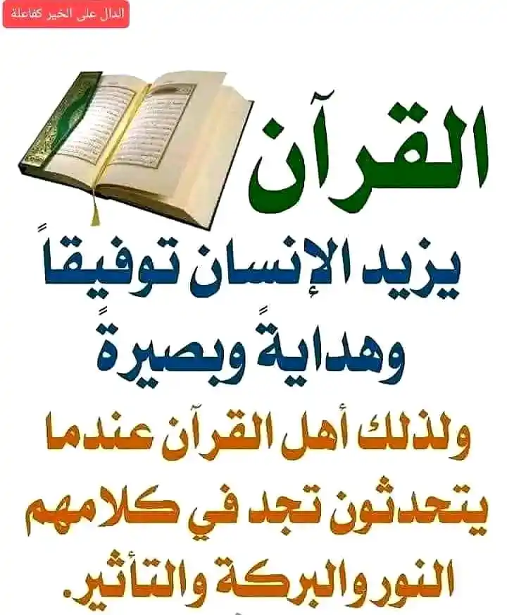 الاستشفاء بالقران الكريم وبالدعاء post