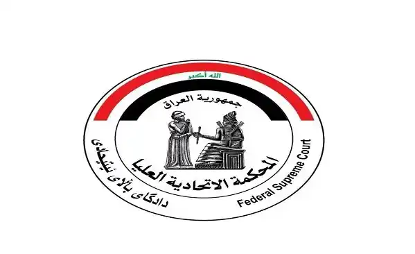 Image from قناة المسرى Almasra: https://almasra.iq/137268/ المحكمة الاتحادية تؤجل جلسة حسم صرف رواتب م...