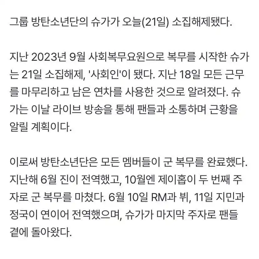 Image from INFO ONLY. ARMY 💜 Bienvenidos A Casa OT7💜: INFO 📰 — Según K-media Suga ya fue dado de baja del servicio milita...