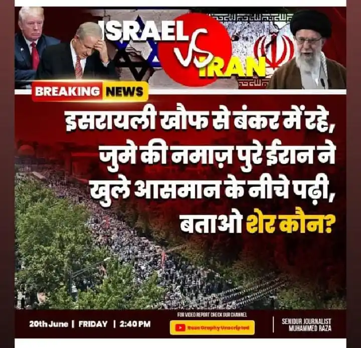 Image from AM NEWS HINDUSTAN 🇮🇳 ऐ एम न्यूज हिंदुस्तान 🪀 اے ایم نیوز ہندوستان 🇮🇳: IsRaEl V/S iRaN *`بریکنگ نیوز`* *اسرائیلی ڈر کے مارے بنکروں میں پڑ...