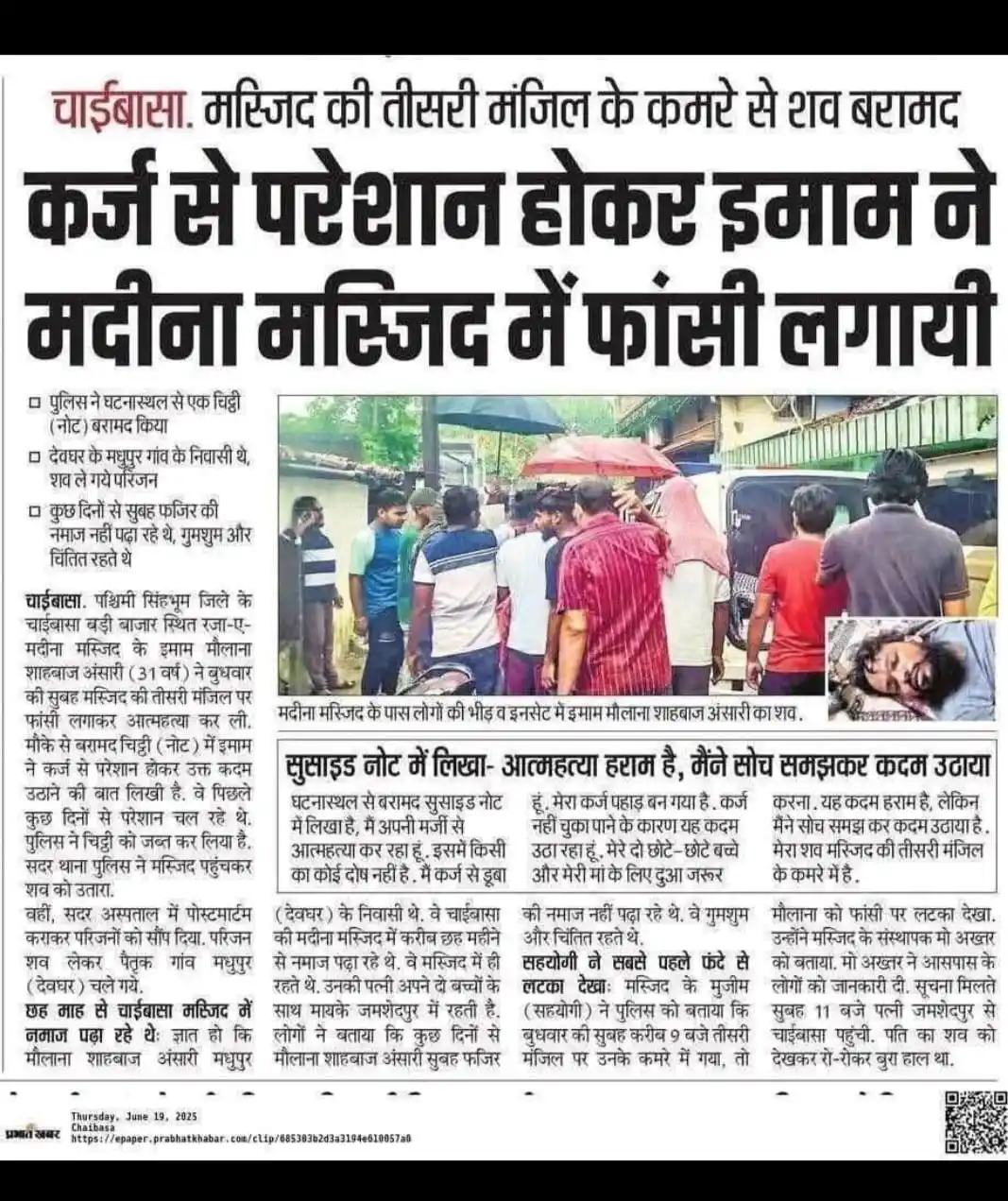 Image from Jamiat Ulama District Bhopal: खुदकुशी करने वाला इंसान इमाम कैसे हो सकता है ? इसमें क्या वह लोग जिम्...