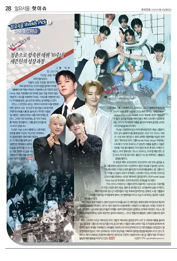 Image from STRAY KIDS - BREAKING NEWS ✨🌿: [📰| ꜱᴋᴢ ʙʀᴇᴀᴋɪɴɢ ɴᴇᴡꜱ]  *Stray Kids destaca como artista representati...