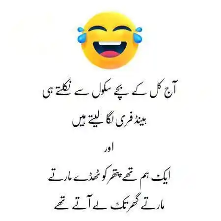 Image from π΄π πΊπππΉππ²π π«πππππβοΈ Urdu Funny Jokes Comedy & Romantic & Love & Sad Poetry Videos & Status: Lateefon ki Dunya π€£π«΅...