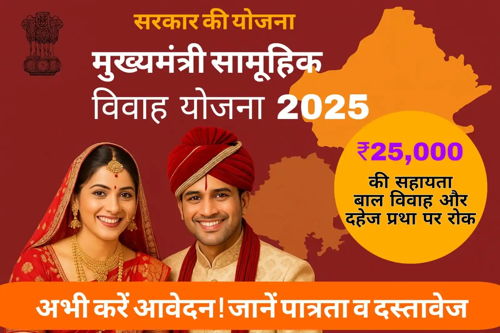 Image from Rojgar Sarkari (RojgarSarkari.Info): *मुख्यमंत्री सामूहिक विवाह एवं अनुदान योजना 2025*  https://rojgarsarka...