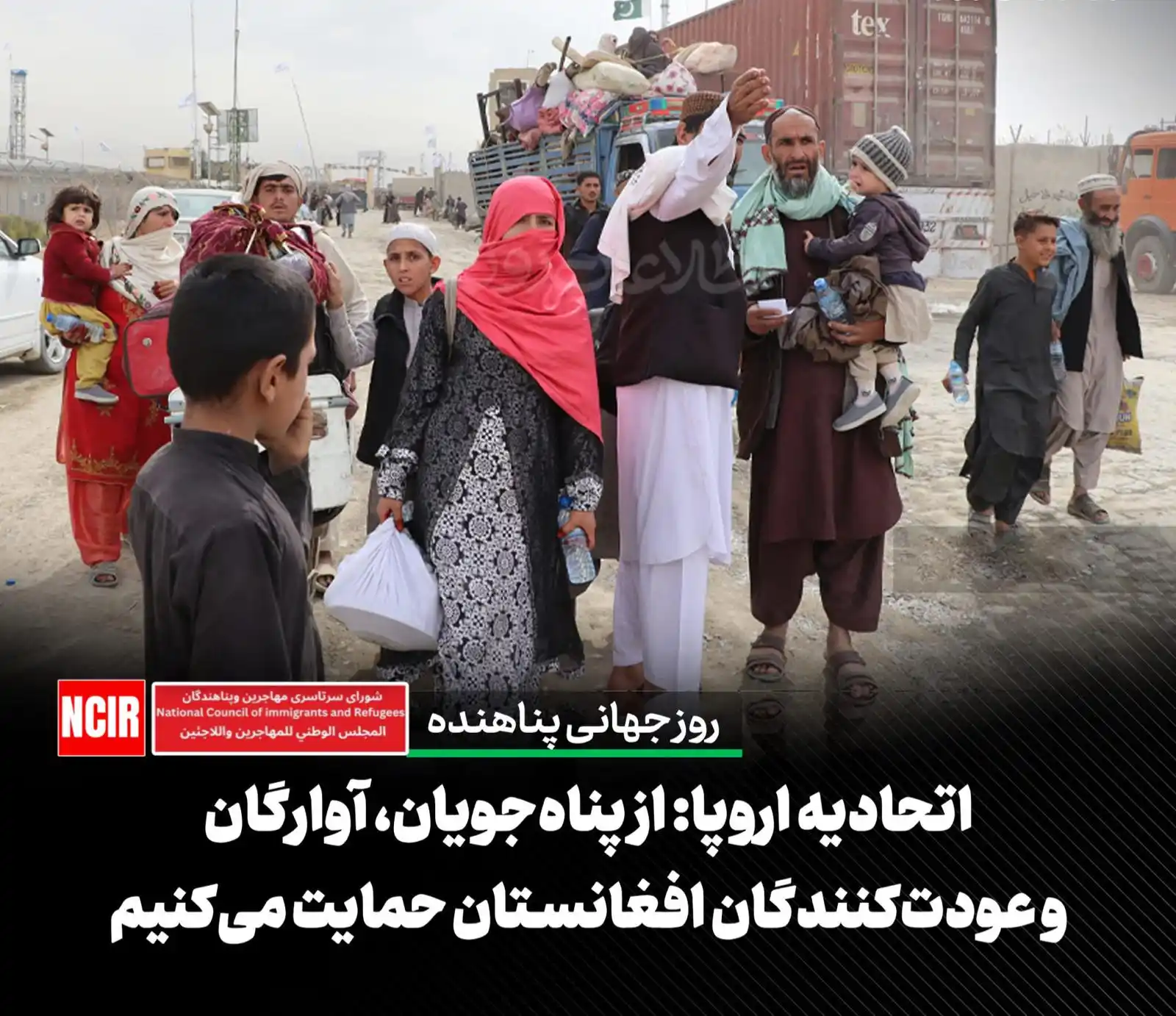 Image from شبکه نبوغ NOBUGH TV: نمایندگی اتحادیه اروپا در افغانستان به مناسبت «روز جهانی پناهنده» میگ...