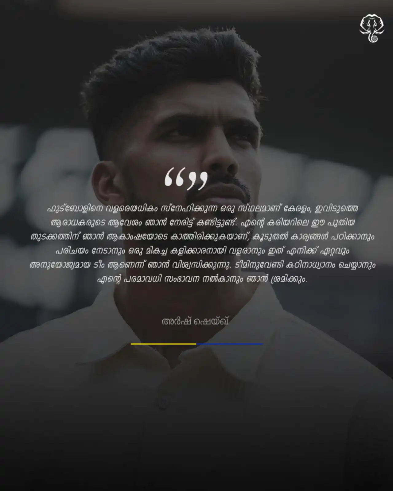 Image from KERALA BLASTERS FC OFFICIAL: ഒരേ മനസോടെ, ഒരേ ലക്ഷ്യത്തിലേക്ക് 💬  സി.ഇ.ഒ അഭിക് ചാറ്റർജി, സ്പോർട്ടിങ...