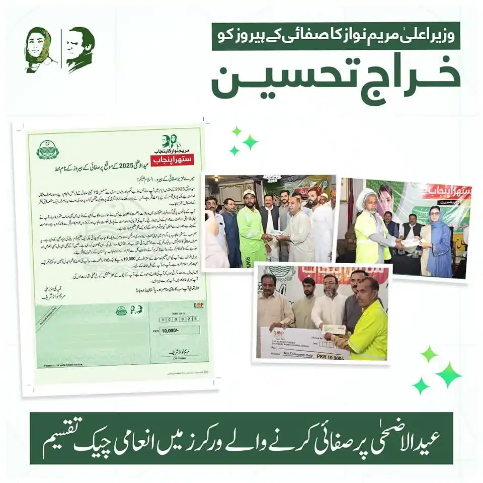 Image from PMLN Media ✅: وزیر اعلیٰ پنجاب محترمہ مریم نواز شریف کا ، صوبہ بھر میں صفائی کے ہیرو...