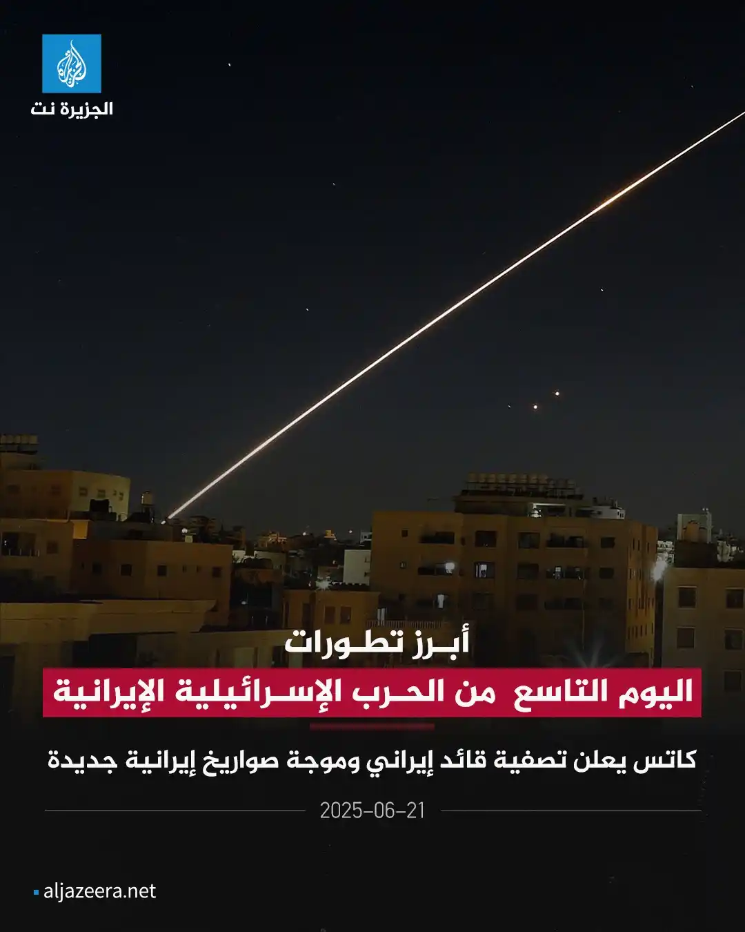 Image from Aljazeera.net | الجزيرة نت: 📌وزير الدفاع الإسرائيلي يعلن تصفية سعيد إيزادي قائد فيلق فلسطين في قو...