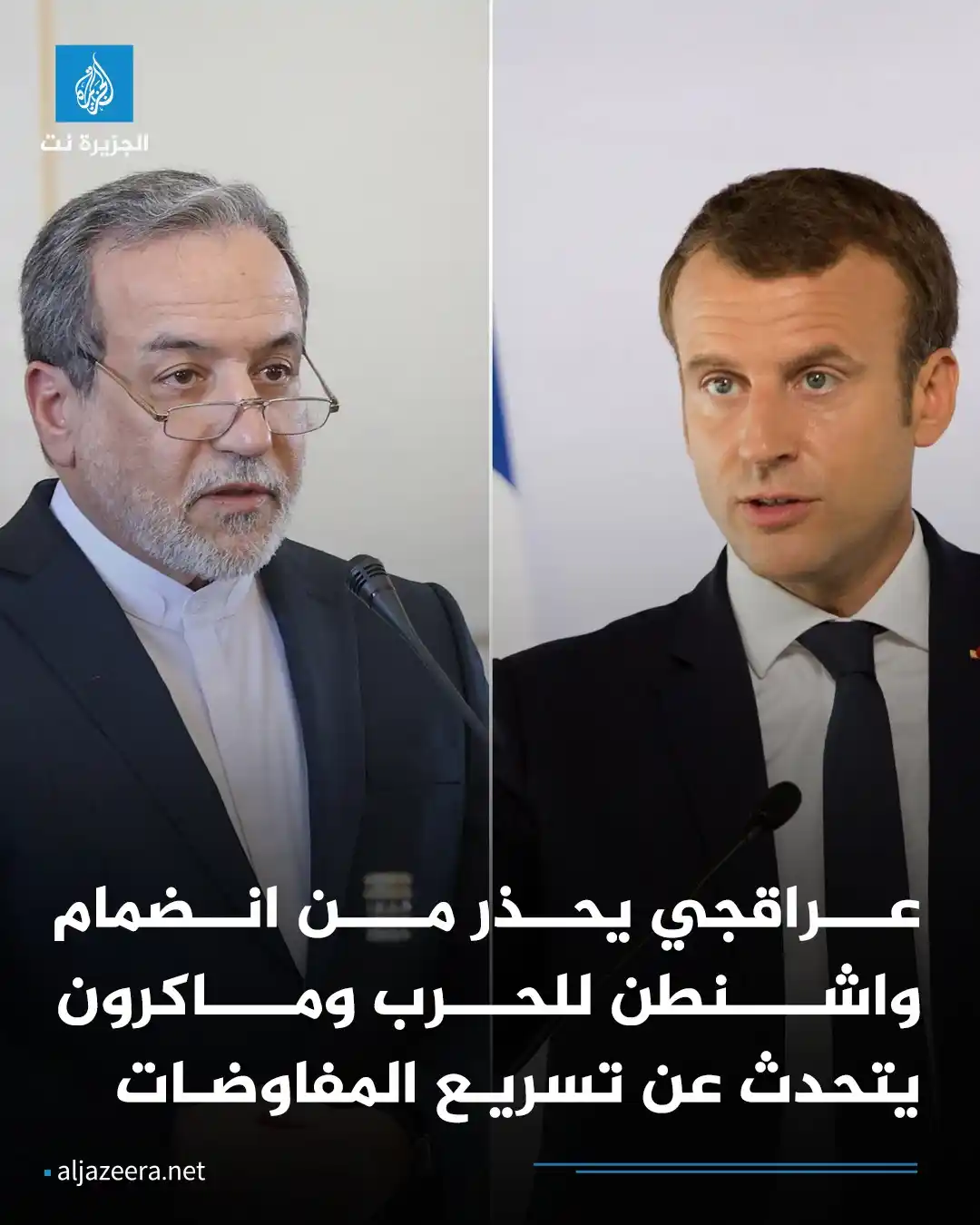 Image from Aljazeera.net | الجزيرة نت: وزير الخارجية الإيراني عباس عراقجي حذر من أن انضمام الولايات المتحدة إ...