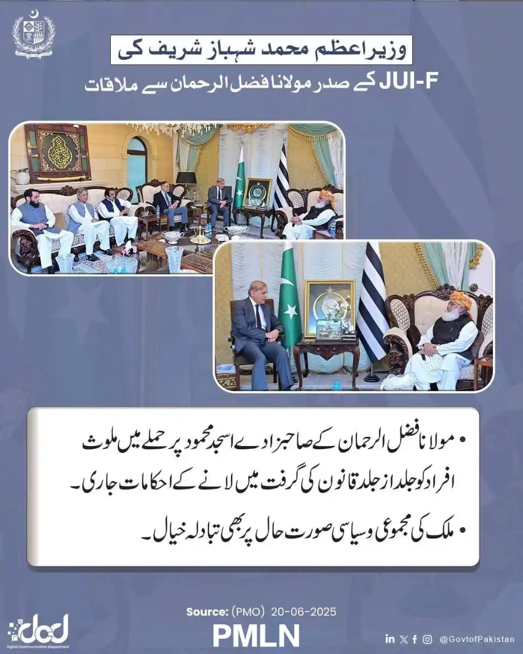 Image from PMLN Media ✅: وزیرِ اعظم میاں محمد شہباز شریف کی جمعیت علمائے اسلام ف کے صدر مولانا ...