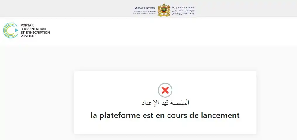 Image from Master Maroc: 🔴 رسمــــــــياً💯 للراغبين في التسجيل في مباريات المدارس العليا حالي...