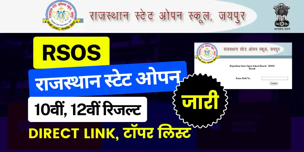 Image from Selfstudys: *RSOS राजस्थान स्टेट ओपन 10वीं, 12वीं रिजल्ट जारी - Direct Link, टॉपर ...