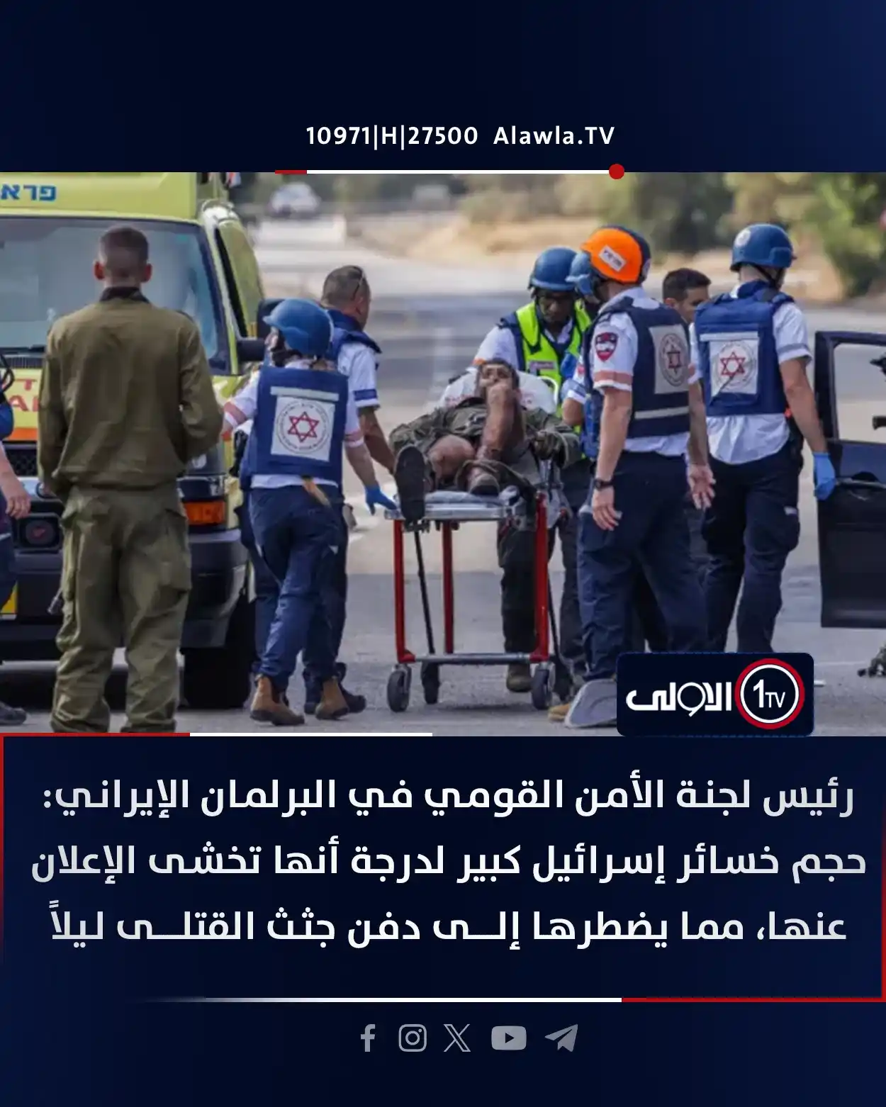 Image from قناة الاولى العراقية: رئيس لجنة الأمن القومي في البرلمان الإيراني: حجم خسائر إسرائيل كبير لد...