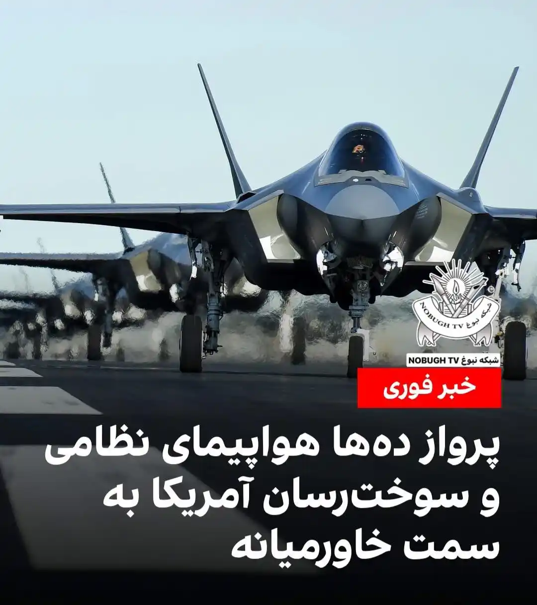 Image from شبکه نبوغ NOBUGH TV: شبکه اسکاینیوز با اشاره به آمادهشدن آمریکا برای جنگ احتمالی با جمهور...