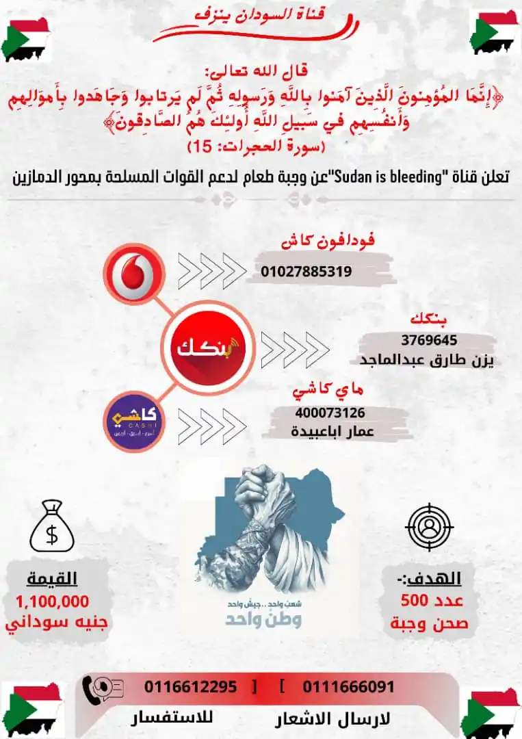 Image from 𝐒𝐔𝐃𝐀𝐍 𝐈𝐒 𝐁𝐋𝐄𝐄𝐃𝐈𝐍𝐆|🇸🇩: 𝐒𝐔𝐃𝐀𝐍 𝐈𝐒 𝐁𝐋𝐄𝐄𝐃𝐈𝐍𝐆 | 🇸🇩  - 🟢 في هذا اليوم الفضيل... ج...
