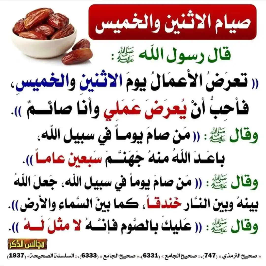 Image from إِسْلَامُنَا شَرَفُنَا💛🌻 آية، أذكار، سيرة الرسول، قرآن، حديث، إسلام، صلاة Quran Adkar: *`صيام الخميس غدًا يا أهل الرّيَّان :`* *اجعلوا صيام النوافل خبيئتك ا...