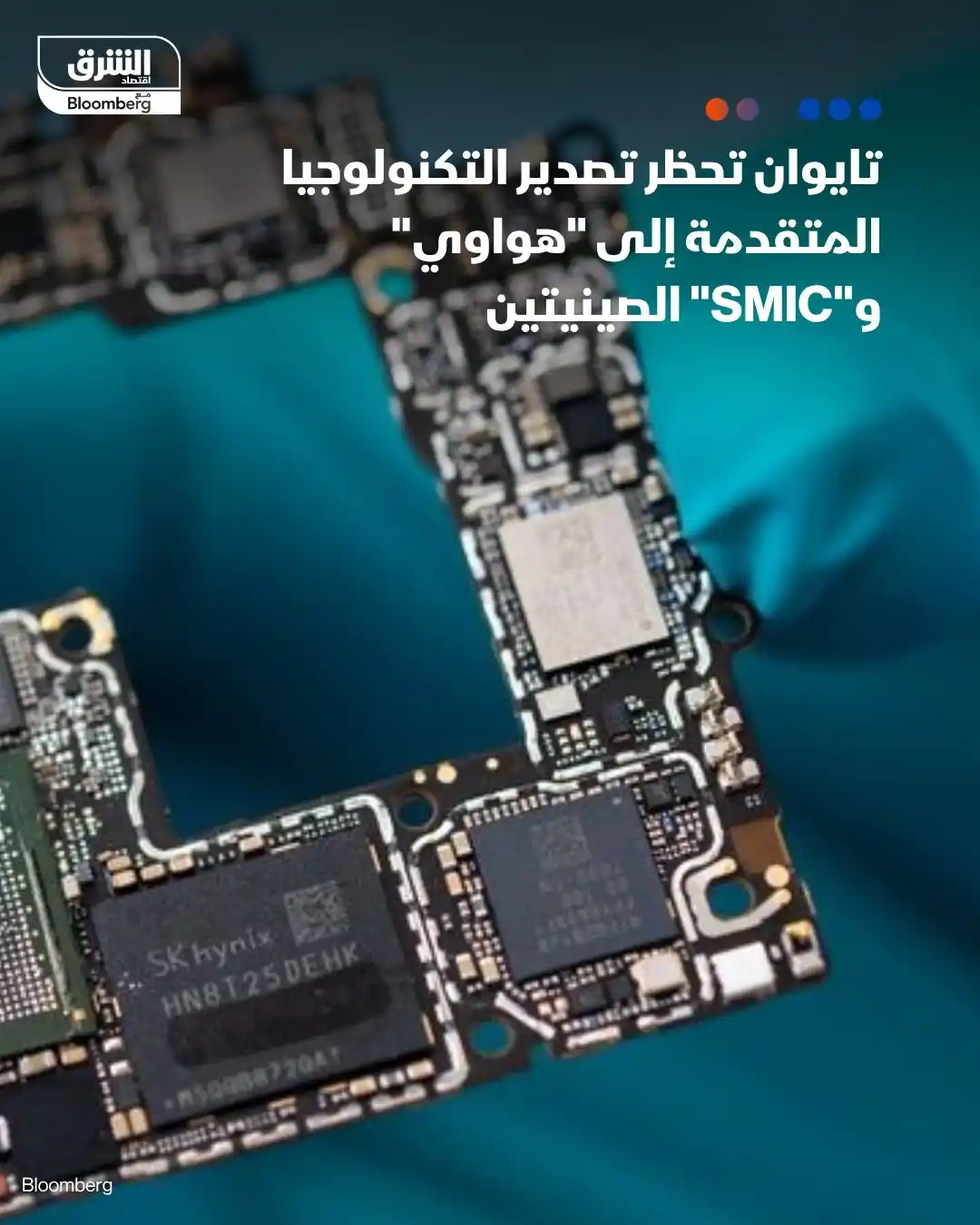Image from اقتصاد الشرق Asharq Business: تايوان أدرجت شركتي "هواوي" و" "SMIC" في القائمة السوداء، مُوجهةً ضربة ...