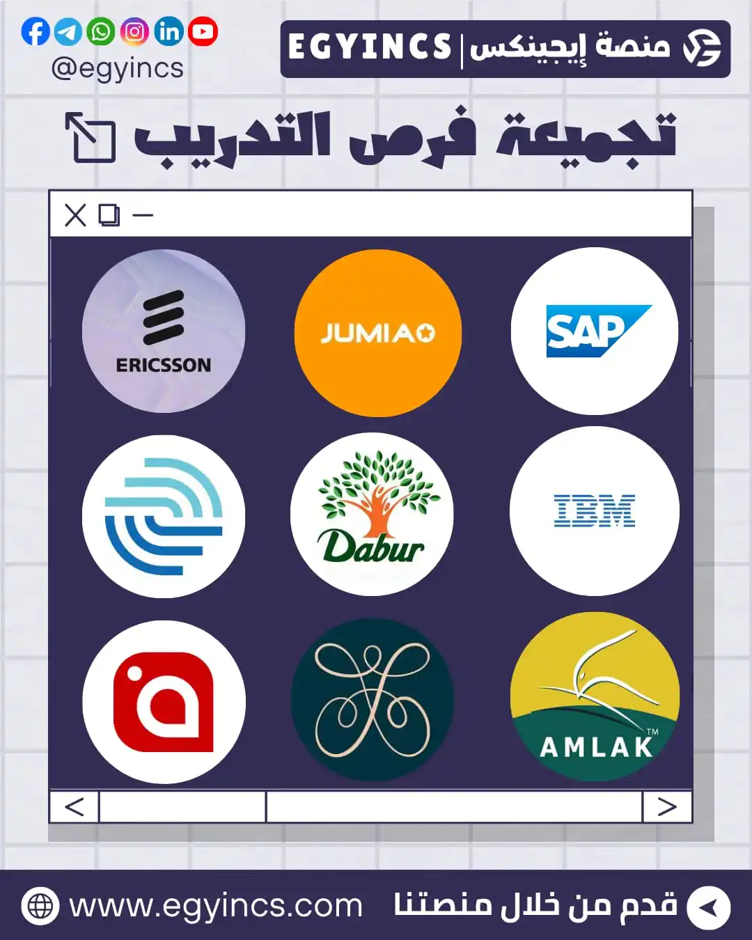 Image from إيجيتيرن | تدريبات مصر Egytern: ↗️ تجميعة تدريبات الأسبوع للطلاب والخريجين في الشركات (فرص جديدة) 🆓 ...
