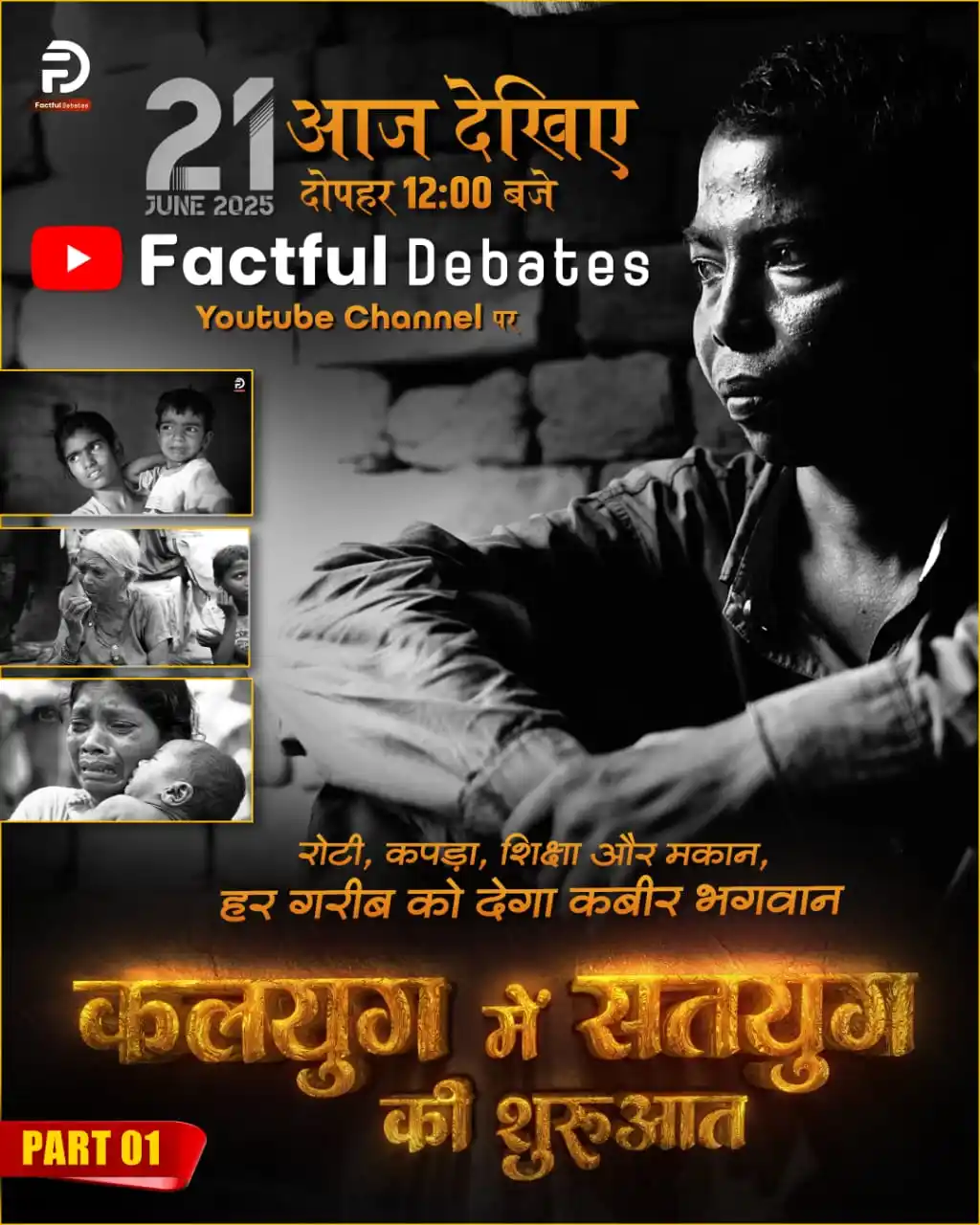 Image from SA True Story: देखिए आज दोपहर 12:00 बजे ll कलयुग में सतयुग की शुरुआत ll रोटी, कपड़ा, ...