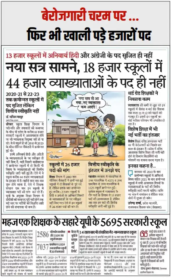 Image from Bharat Jodo Abhiyaan: देश का होनहार युवा पढ़-लिखकर दर–दर की ठोकरें खा रहा है… सरकारी स्कूलो...