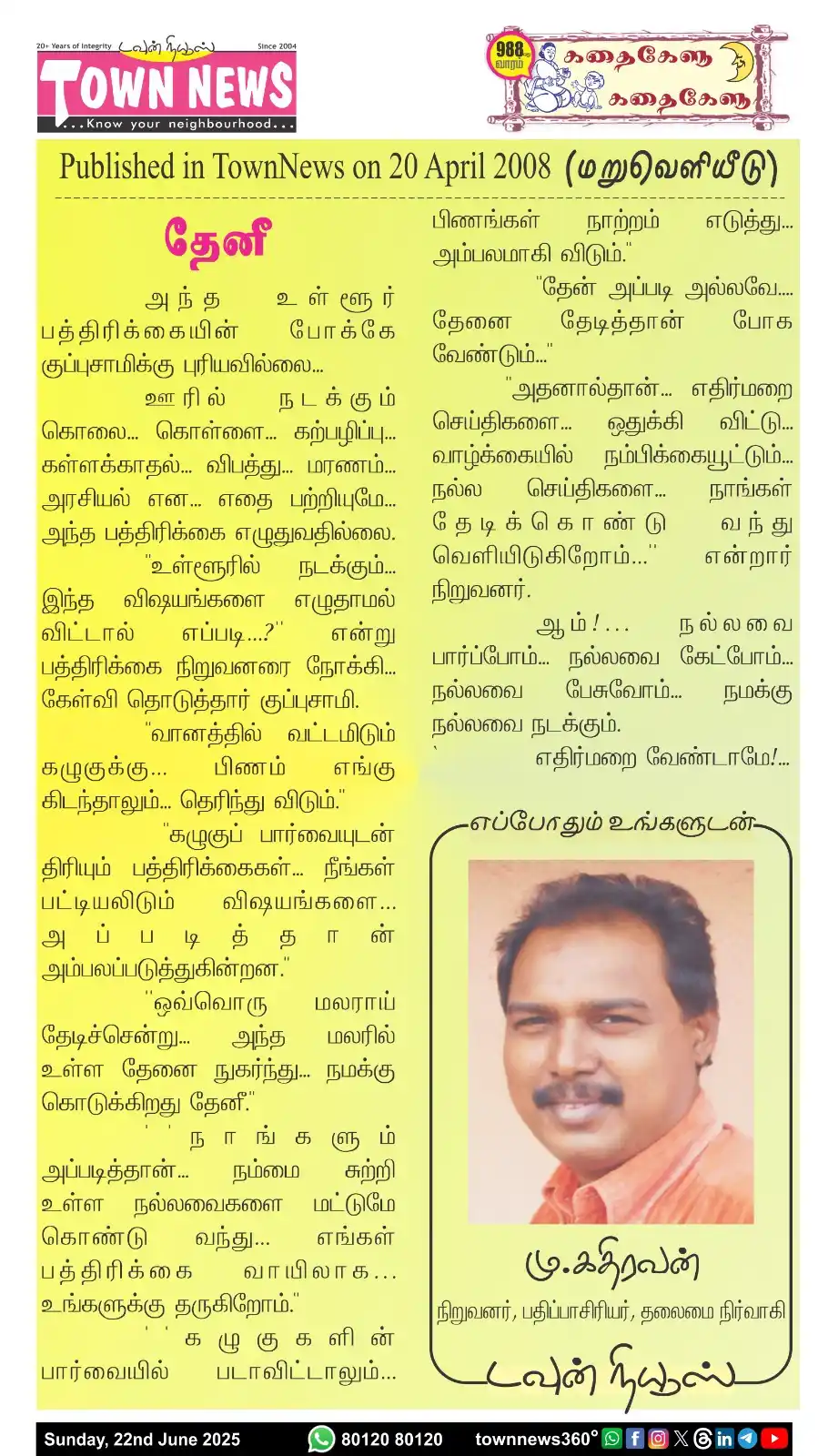 Image from TownNews360°: *988வது வாரம், கதைகேளு, கதைகேளு* Published in TownNews on 20 April 20...