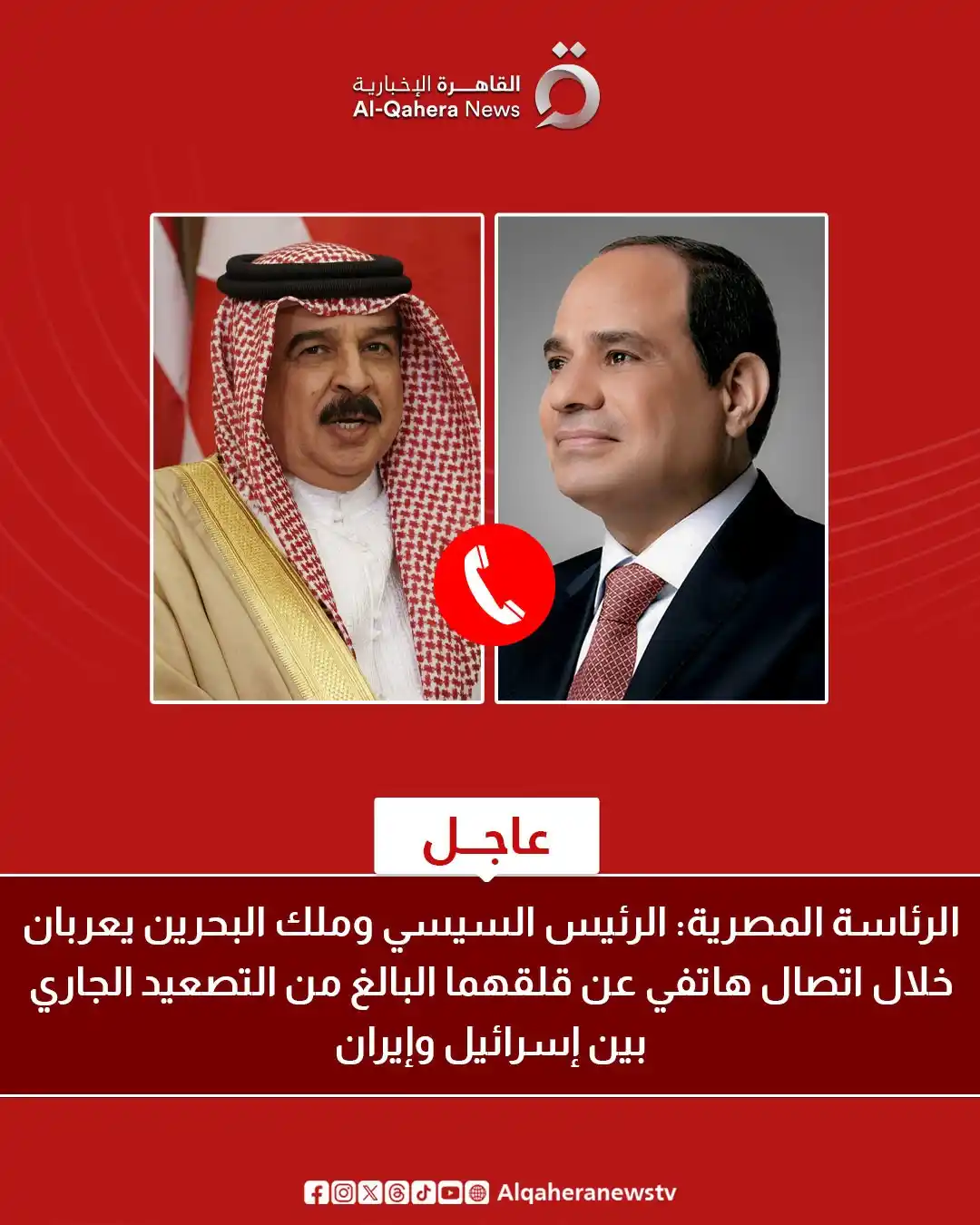 Image from القاهرة الإخبارية - AlQahera News: <a class="text-blue-500 hover:underline cursor-pointer" href="/hashtag...