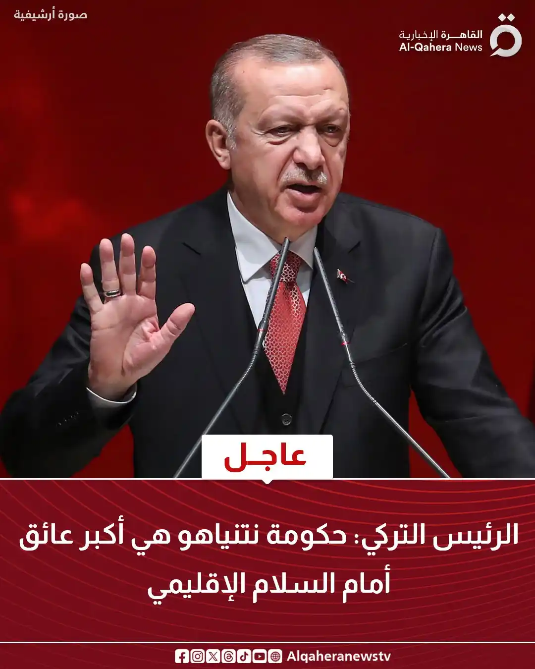 Image from القاهرة الإخبارية - AlQahera News: <a class="text-blue-500 hover:underline cursor-pointer" href="/hashtag...