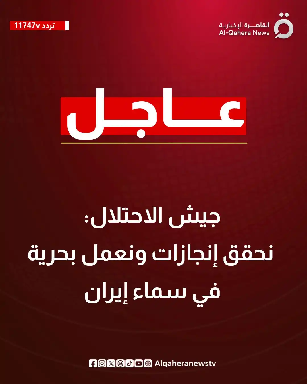 Image from القاهرة الإخبارية - AlQahera News: <a class="text-blue-500 hover:underline cursor-pointer" href="/hashtag...
