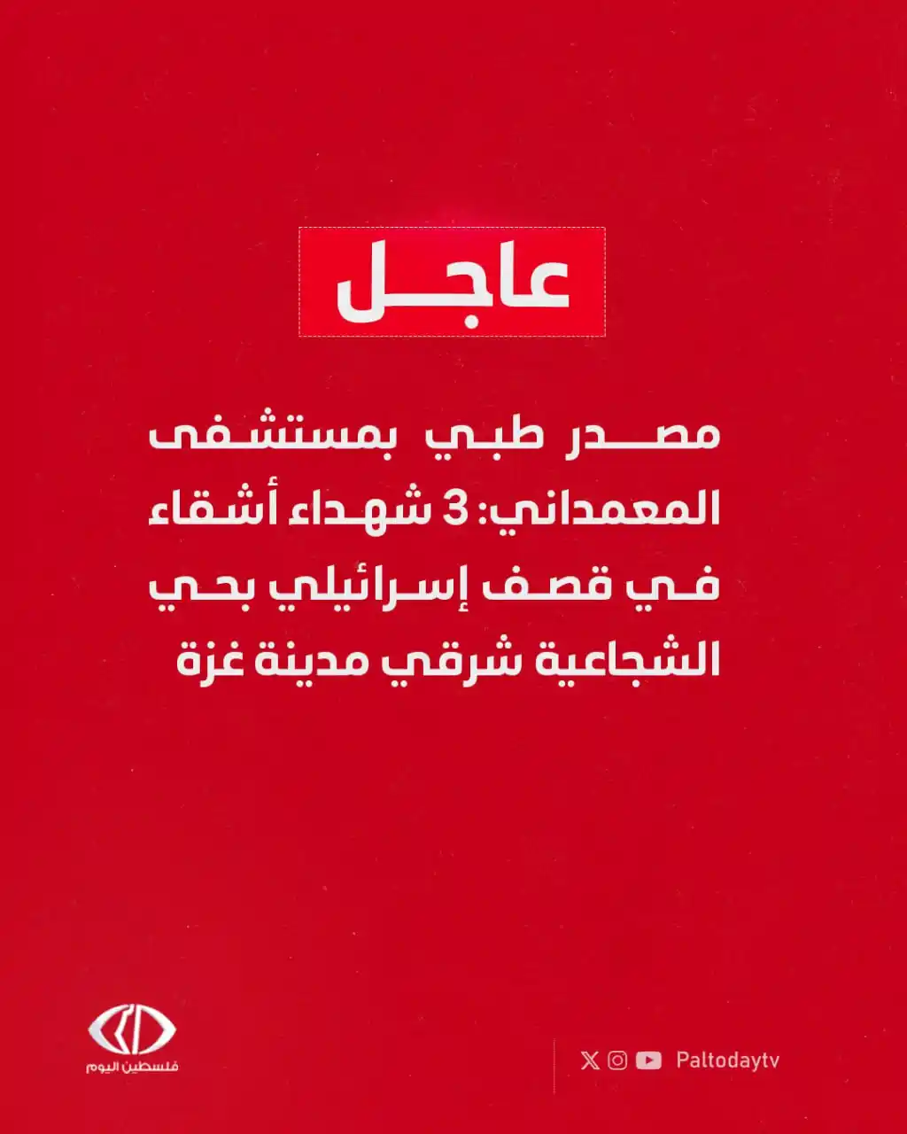 Image from قناة فلسطين اليوم: <a class="text-blue-500 hover:underline cursor-pointer" href="/hashtag...