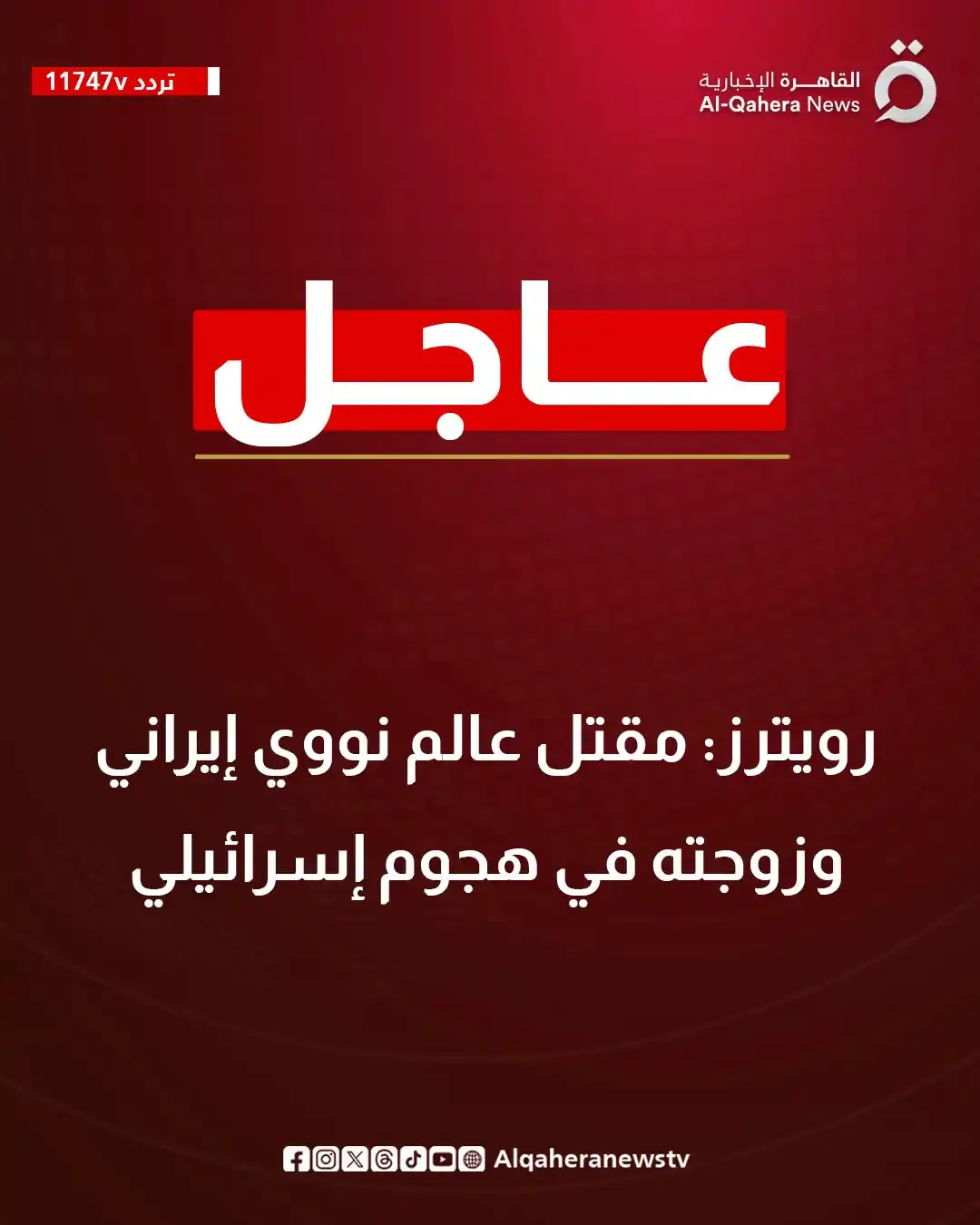 Image from القاهرة الإخبارية - AlQahera News: <a class="text-blue-500 hover:underline cursor-pointer" href="/hashtag...
