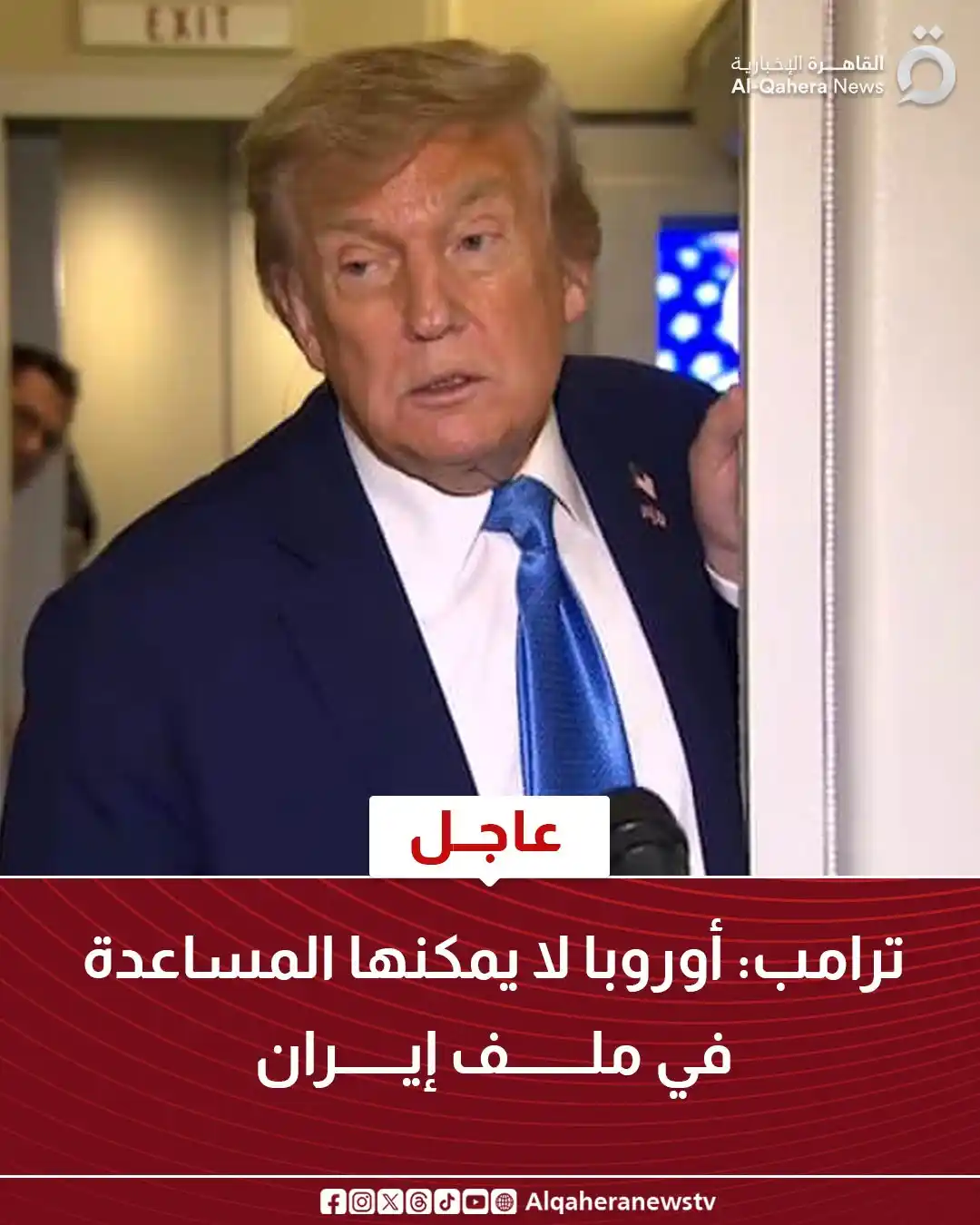 Image from القاهرة الإخبارية - AlQahera News: <a class="text-blue-500 hover:underline cursor-pointer" href="/hashtag...