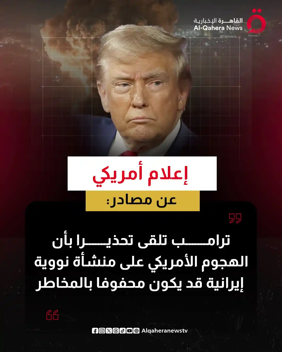 Image from القاهرة الإخبارية - AlQahera News: إعلام أمريكي عن مصادر: <a class="text-blue-500 hover:underline cursor-...