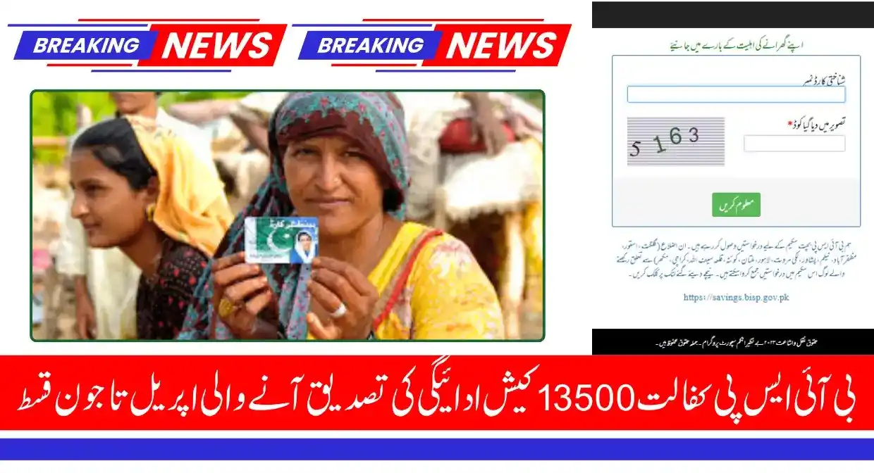 Image from SeharNews Pakistan: اب آپ گھر بیٹھے اپنے شناختی کارڈ کے ذریعے ادائیگی کی تصدیق کر سکتے ہیں...